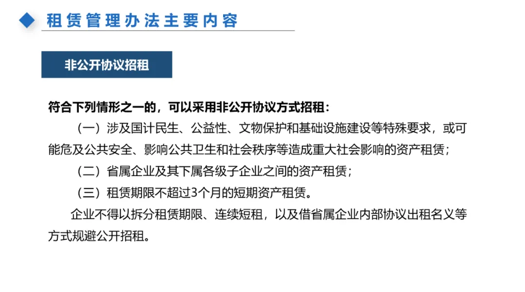 主题分享:国有资产租赁及混改新规 - 图15