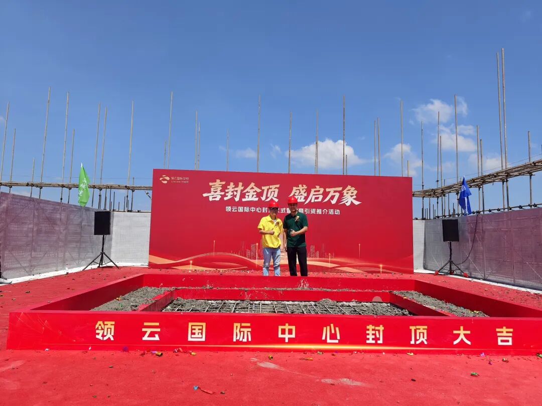 封顶大吉!领云国际中心喜迎封顶,学加同学共鉴白云商务新封面! - 图7