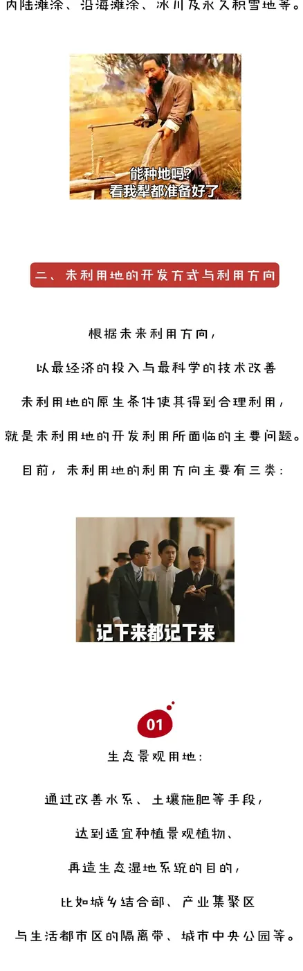 未利用地及其开发利用 - 图6