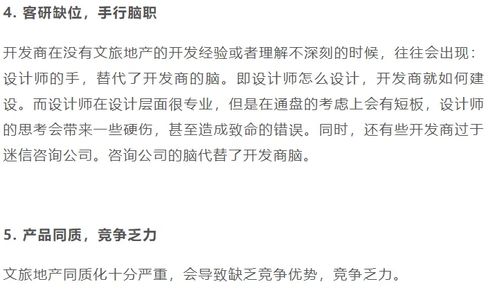 段子吟:文旅地产非建出价值,抠地出货值! - 图6
