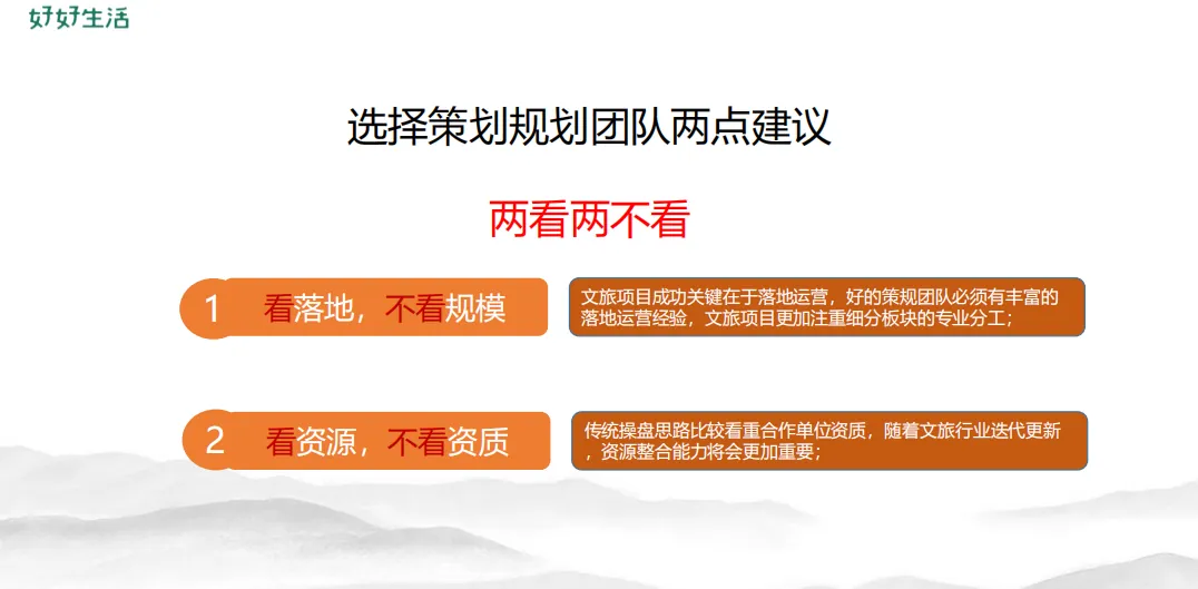 学加课堂笔记 | 复盘度假目的地的全体系构建 - 图17