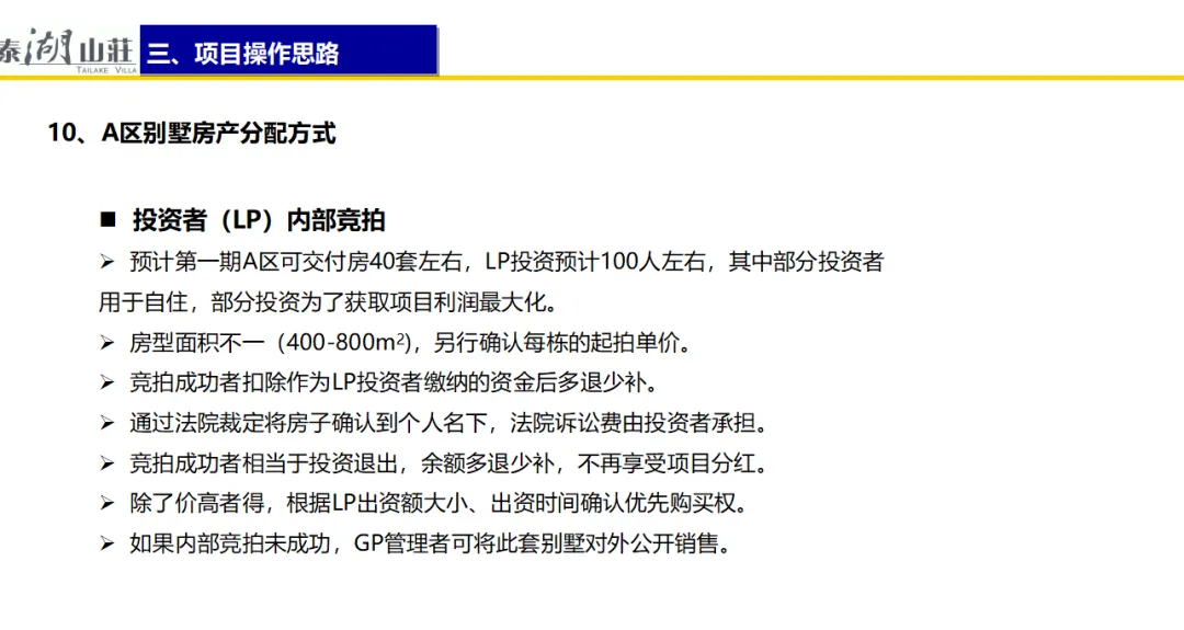 学加课堂笔记丨政府谈判&地产收并购的投资视角 - 图38