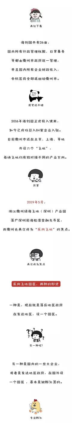 飞地招商,正反都可以来! - 图5
