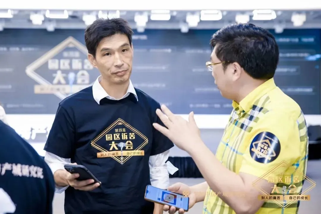 第四届园区诉苦大会:走过最多的路就是被套路! - 图32