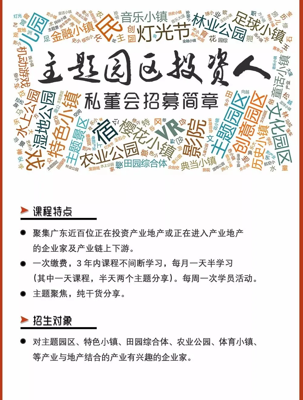 主题园区产业联盟,一个民间三无组织的迭代与升级。 - 图7