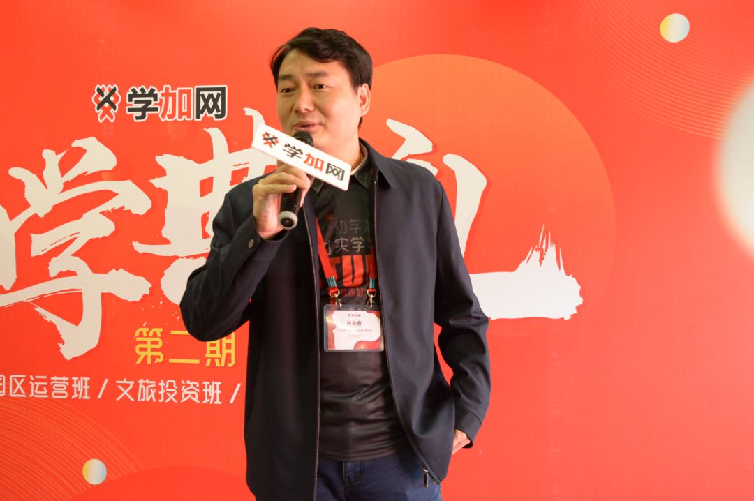 学加网第二期文旅、园区、更新高管班开学啦! - 图10
