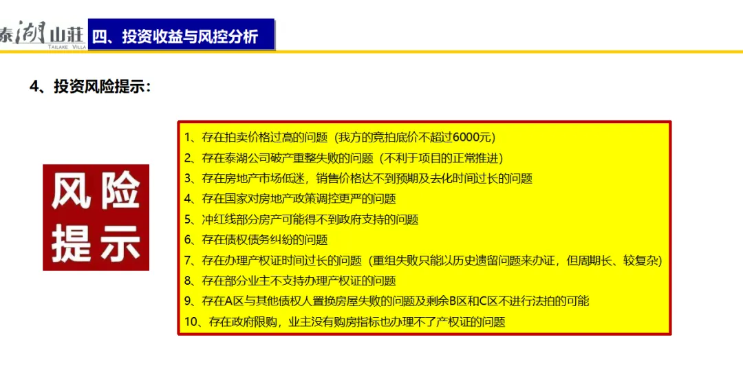 学加课堂笔记丨政府谈判&地产收并购的投资视角 - 图39