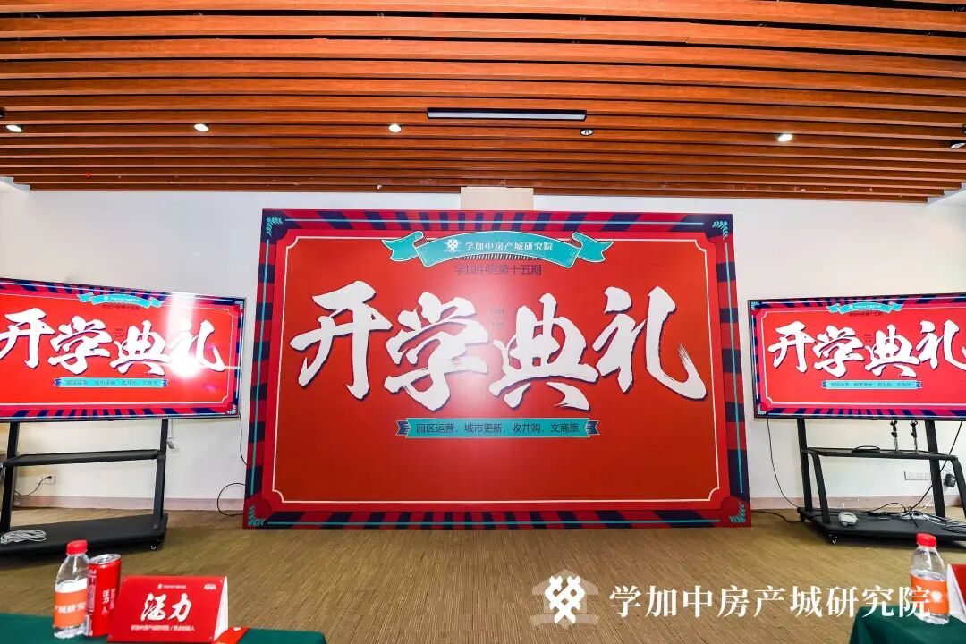 春已至,启新程丨学加产城研究院第十五期开学典礼圆满落幕 - 图4