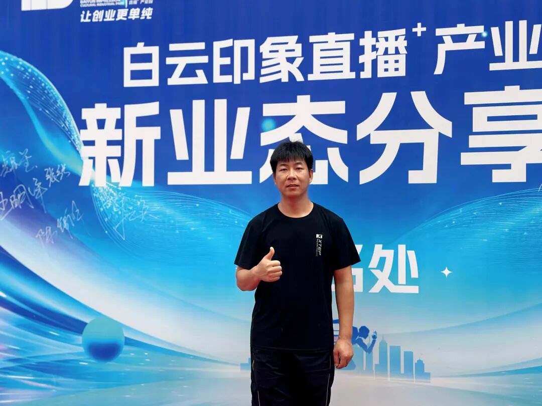 白云区同学会丨走进白云印象直播+产业园 - 图23