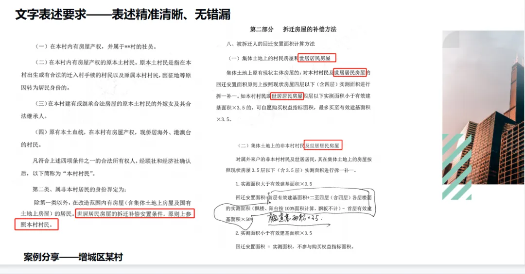学加课堂笔记丨城市更新中旧村改造的经济逻辑与投资测算&广州市旧村更新改造项目拆补方案 - 图65