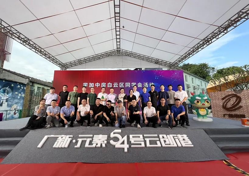 白云区同学会活动丨走进广新·元素54号云创港 - 图13