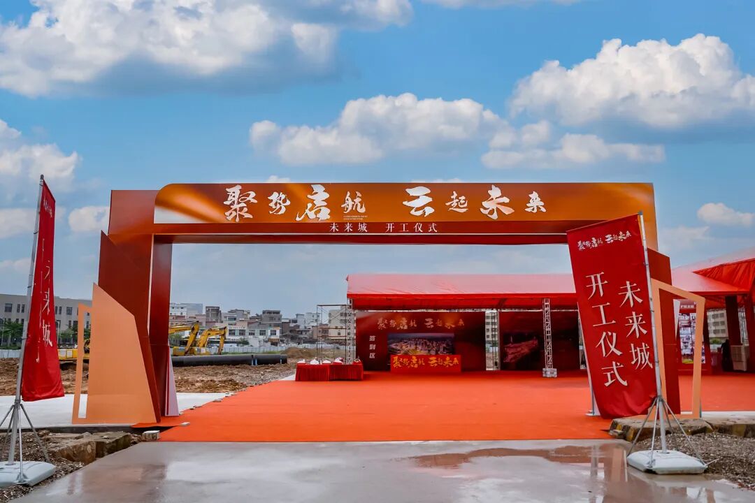 学员项目活动丨祝贺白云区18万㎡商业综合体未来城开工仪式圆满落幕 - 图2