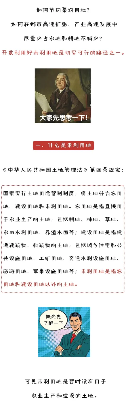 未利用地及其开发利用 - 图3