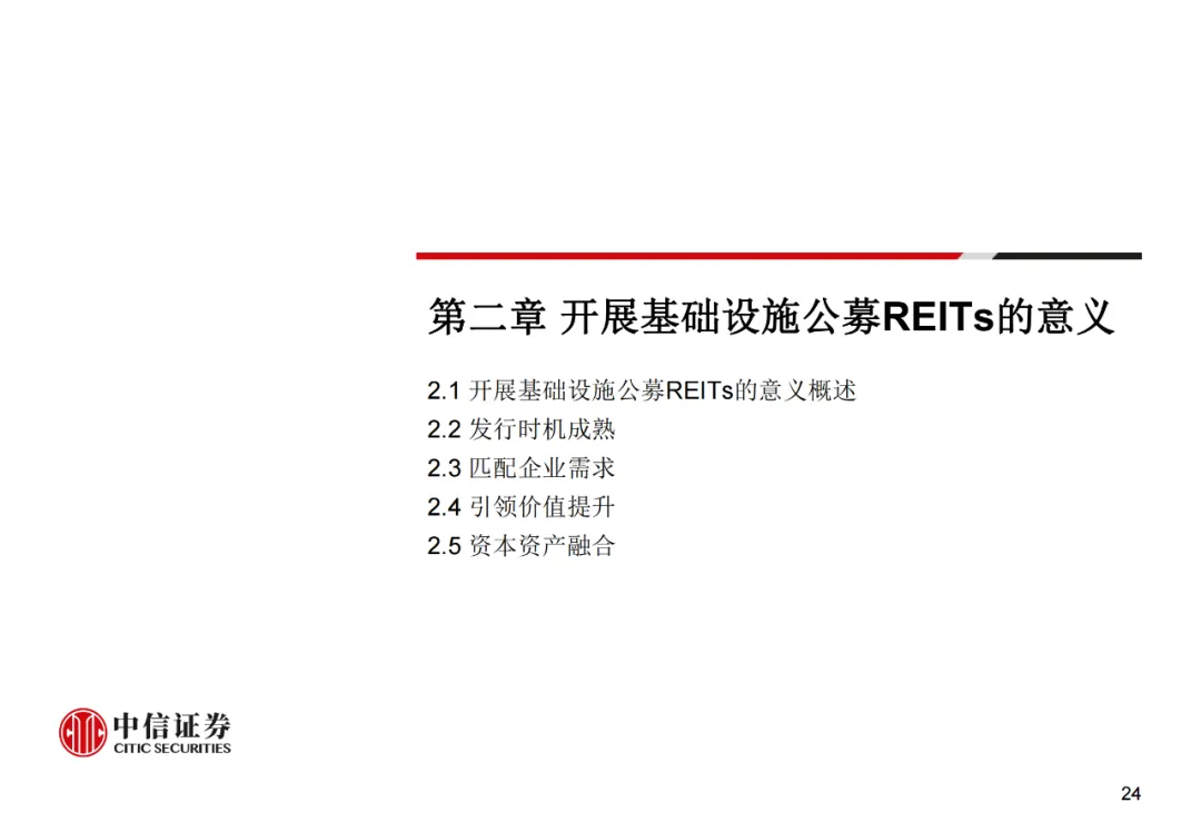 学员线上分享丨公募REITs的“势”与“数” - 图36