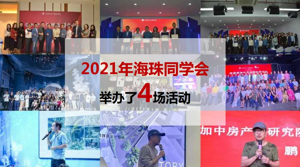 学加海珠区同学会会长会议顺利召开 - 图4