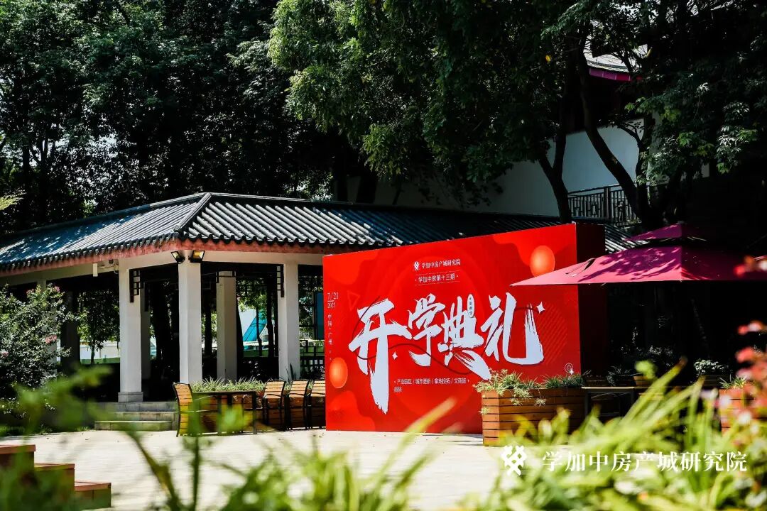 学加产城研究院第十三期开学典礼丨赴一场盛夏之约 - 图2