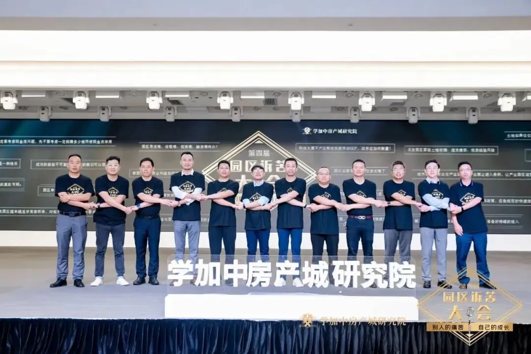 第四届园区诉苦大会:走过最多的路就是被套路! - 图4