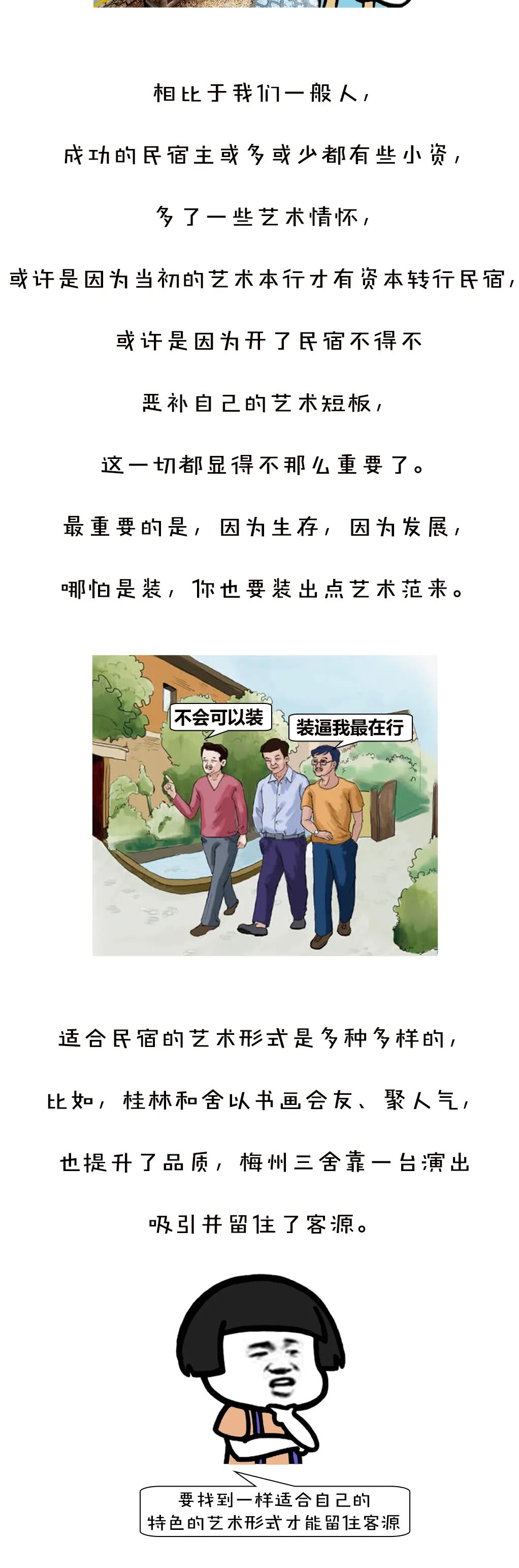 疫情搅动下的民宿业发展态势 - 图9
