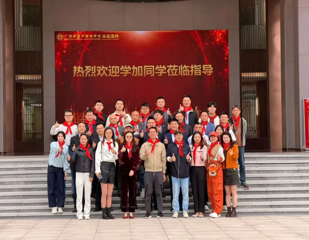 项目参访 |走进广州龙涛外国语学校 - 图47
