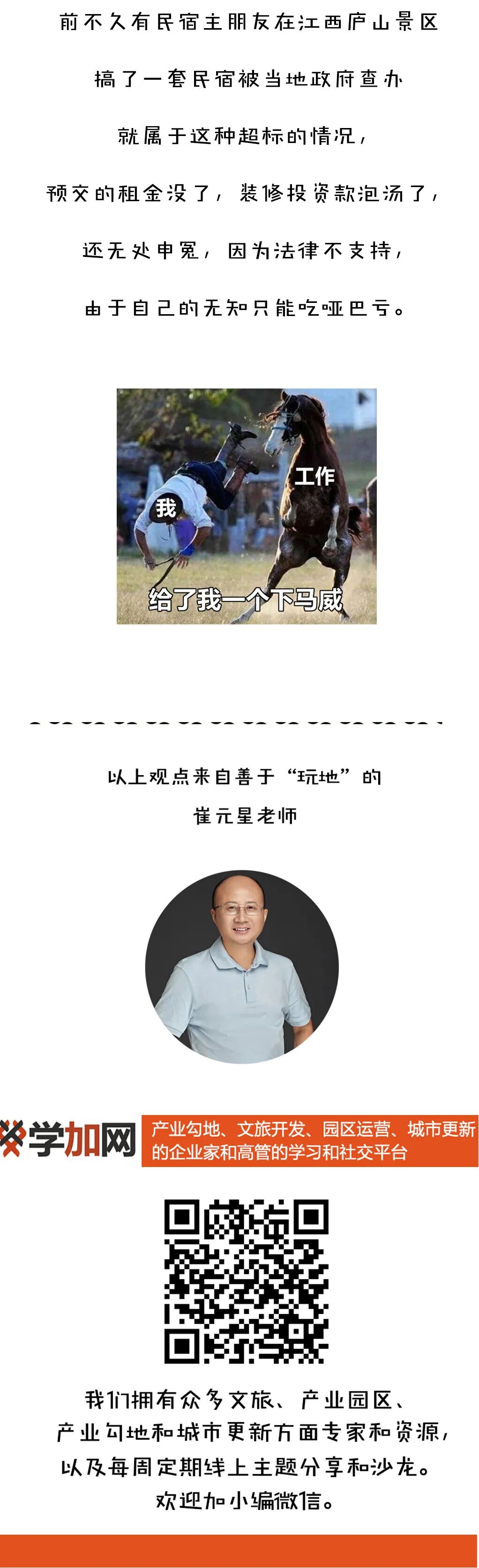 文旅项目防不胜防的六类“坑”地 - 图17