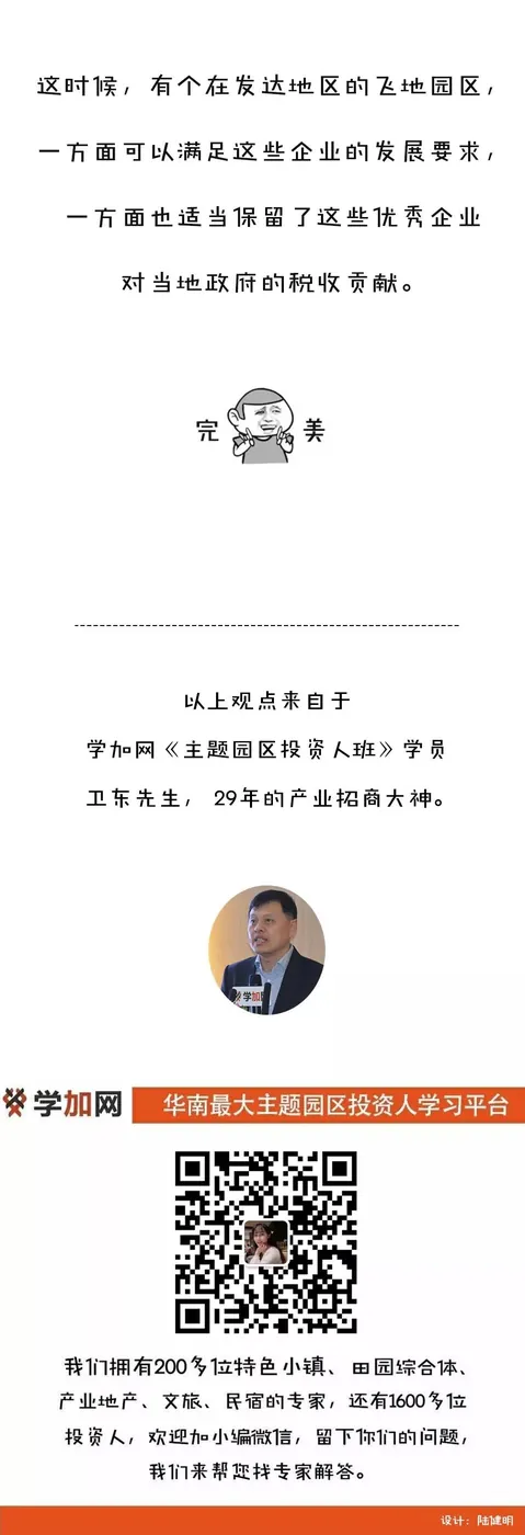飞地招商,正反都可以来! - 图7
