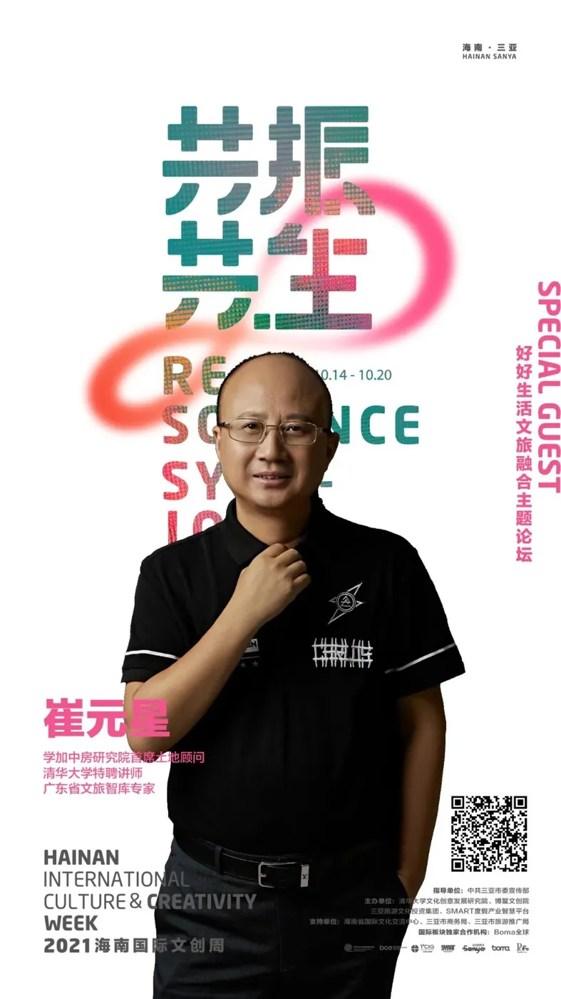 10月15日学加联合主办:2021海南国际文创周 - 图4