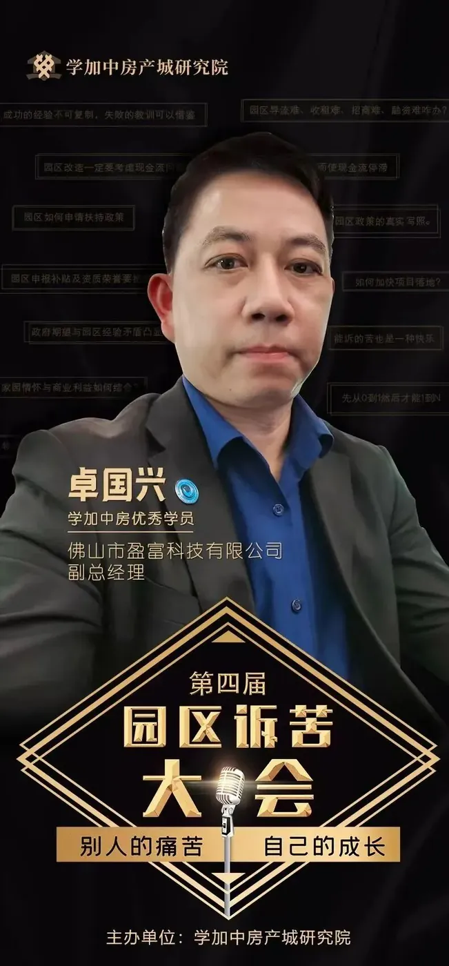第四届园区诉苦大会：走过最多的路就是被套路！ - 图26