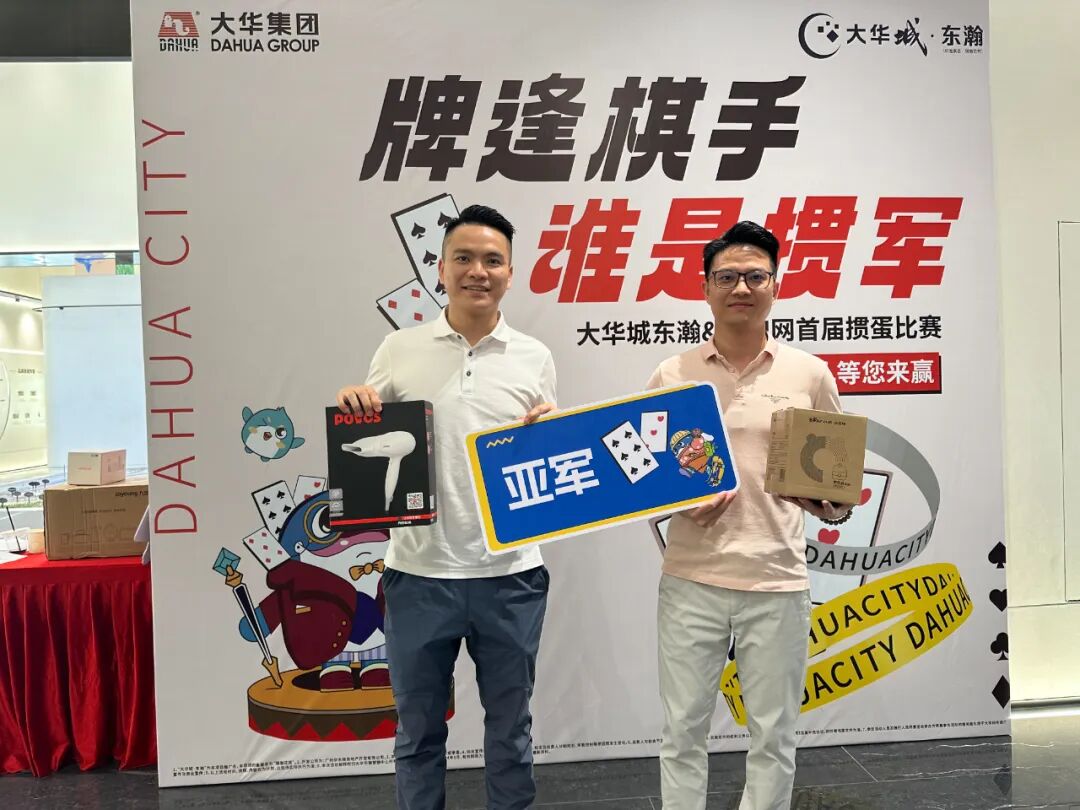 学员项目参访丨走进大华城东瀚&学加大华城东瀚掼蛋友谊赛 - 图25