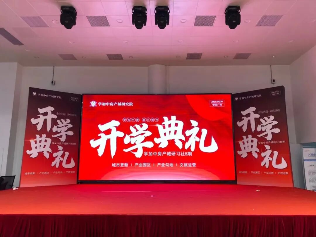 学加产城研究院第八期研习社开学典礼成功举办!