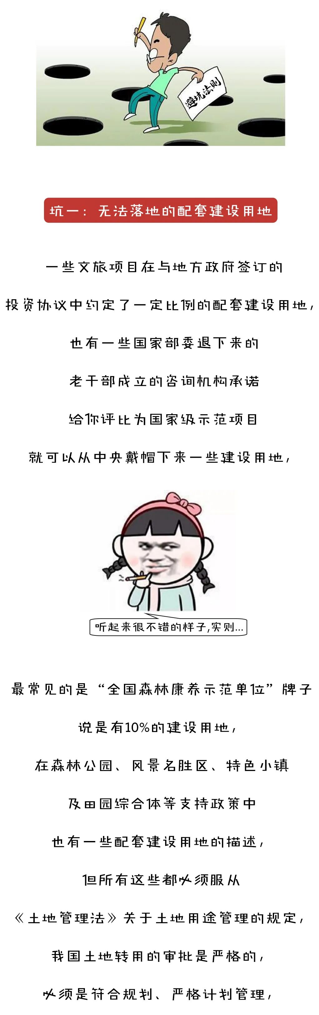 文旅项目防不胜防的六类“坑”地 - 图5