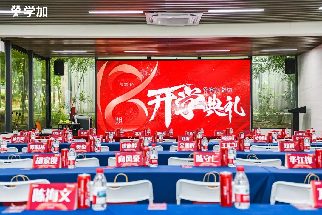 学加产城研习社十八期开学典礼圆满落幕 - 图6