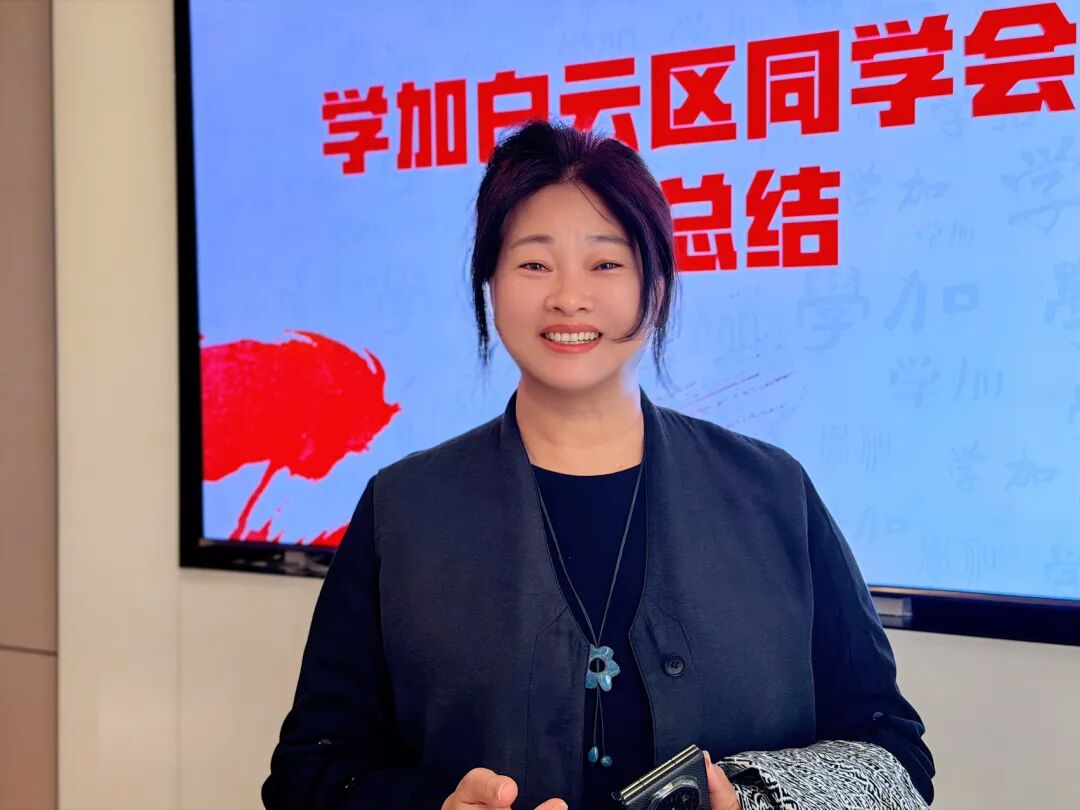 学加白云同学会总结大会圆满举行 - 图9