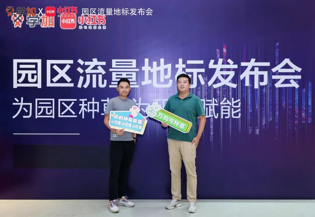 主题沙龙 | 小红书地产营销实战指南:从种草到成交的全链路策略 - 图18