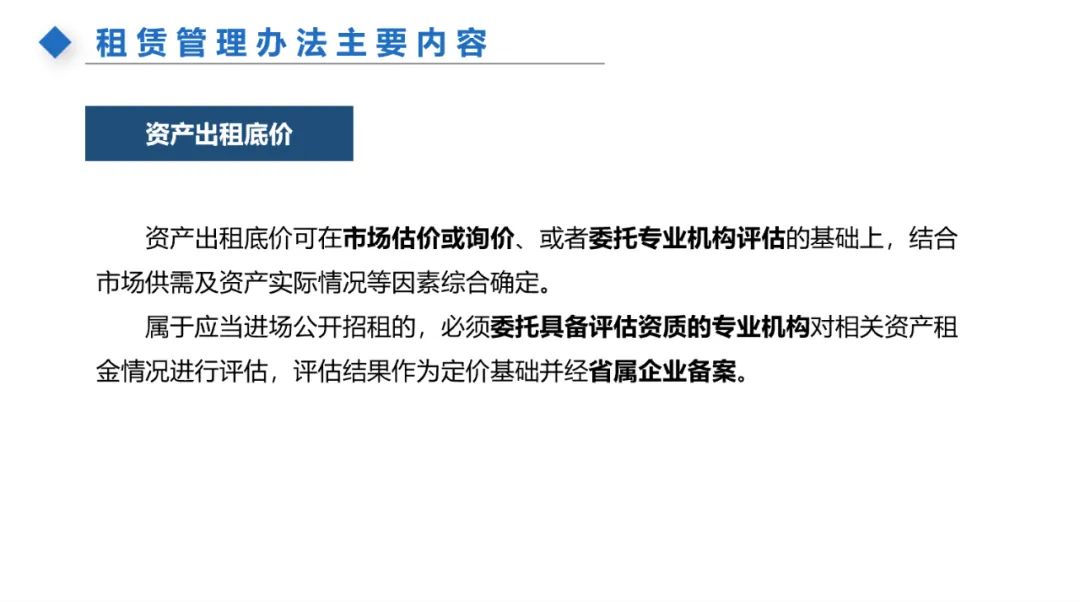 主题分享:国有资产租赁及混改新规 - 图21