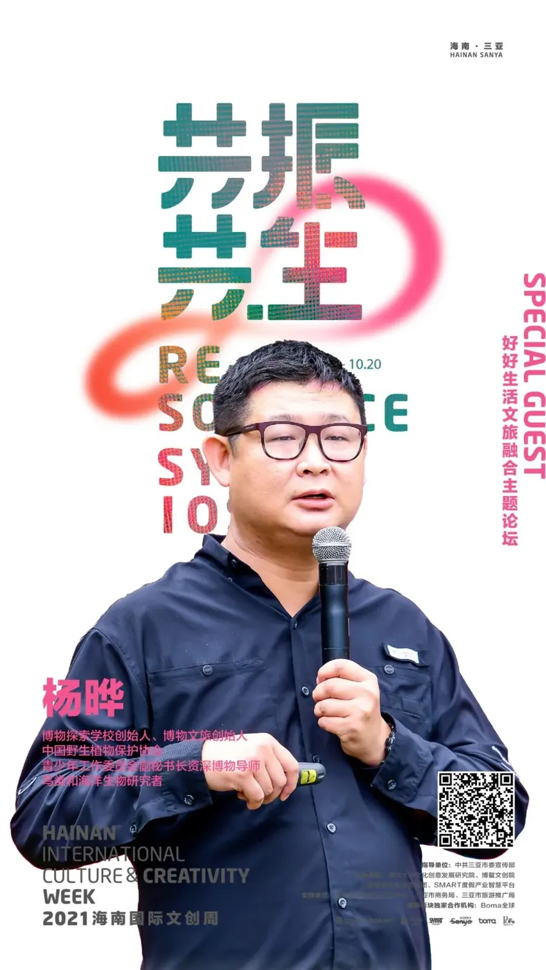 10月15日学加联合主办:2021海南国际文创周 - 图11