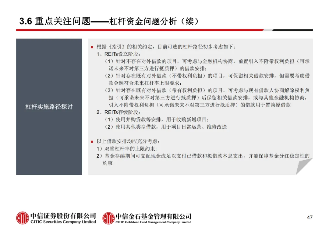 学员线上分享丨公募REITs的“势”与“数” - 图59