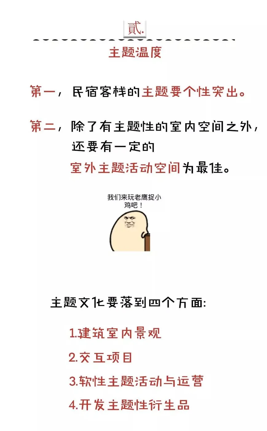 民宿应该“怎么玩”? - 图4