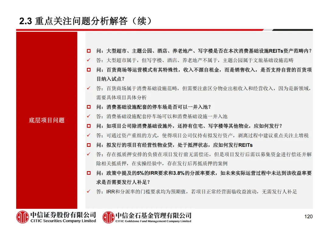 学员线上分享丨公募REITs的“势”与“数” - 图132
