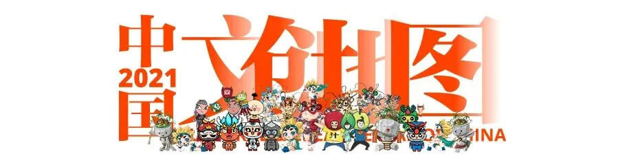 10月15日学加联合主办:2021海南国际文创周 - 图19