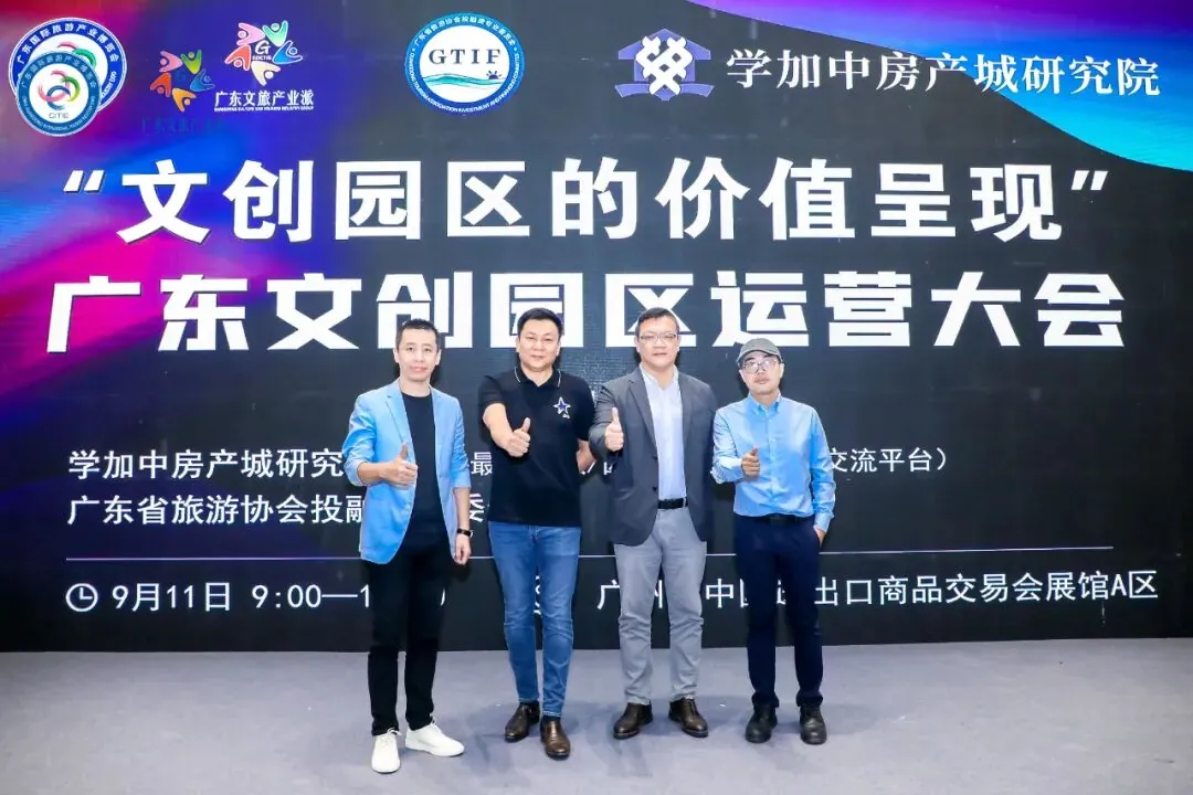 “文创园区的价值呈现”---广东文创园区运营大会笔记 - 图16