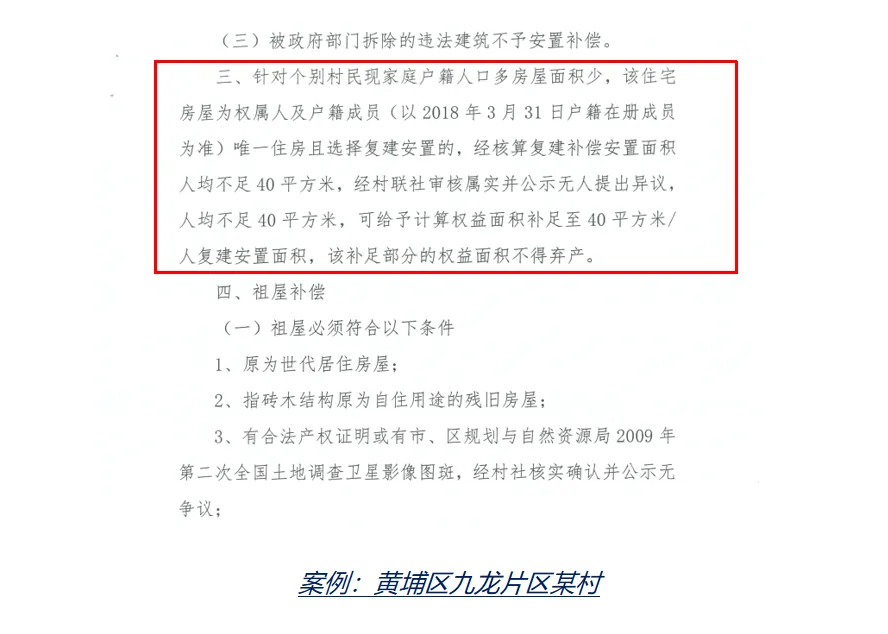 学加课堂笔记丨城市更新中旧村改造的经济逻辑与投资测算&广州市旧村更新改造项目拆补方案 - 图53
