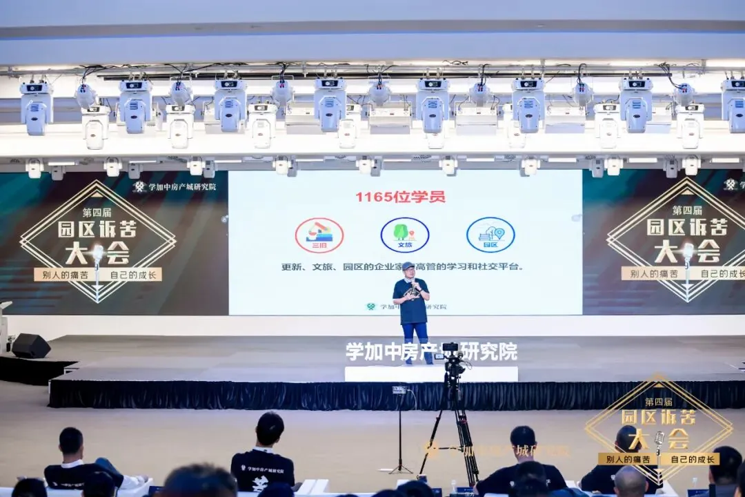 第四届园区诉苦大会:走过最多的路就是被套路! - 图31