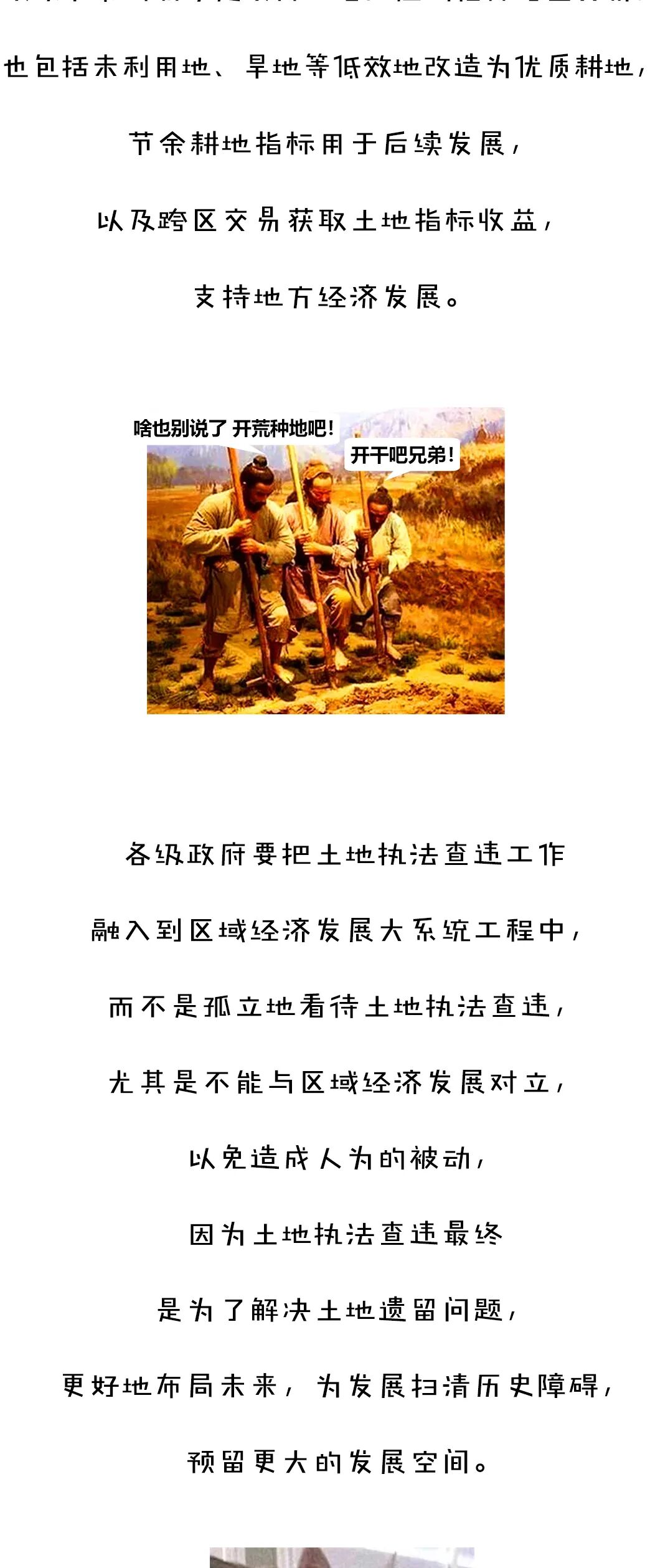 土地执法查违应该坚持的五项基本原则 - 图8