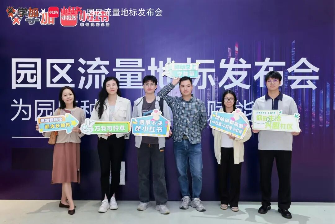 主题沙龙 | 小红书地产营销实战指南:从种草到成交的全链路策略 - 图19