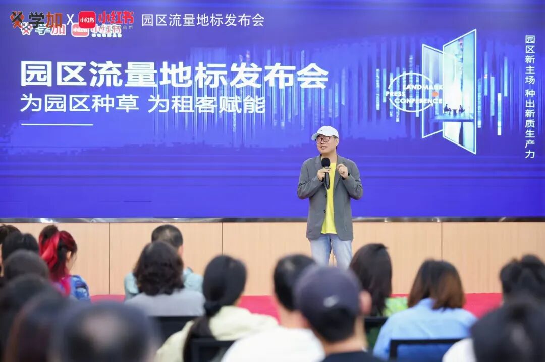主题沙龙 | 小红书地产营销实战指南:从种草到成交的全链路策略 - 图14