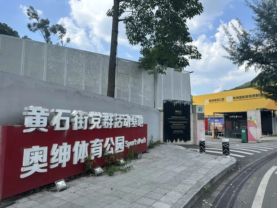 学员企业参访丨走进奥绅文体，探讨【体育+】融合发展运营模式
