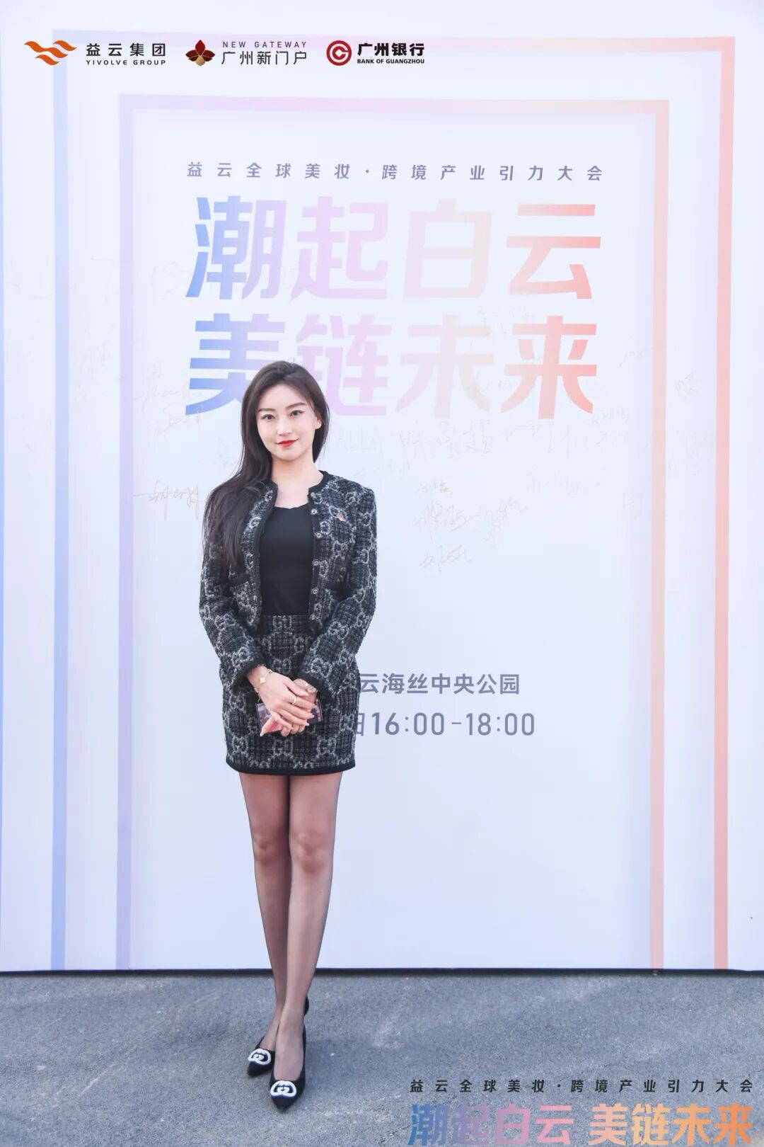 刘志远同学项目丨国际美妆周·益云全球美妆产业引力大会圆满举办 - 图8
