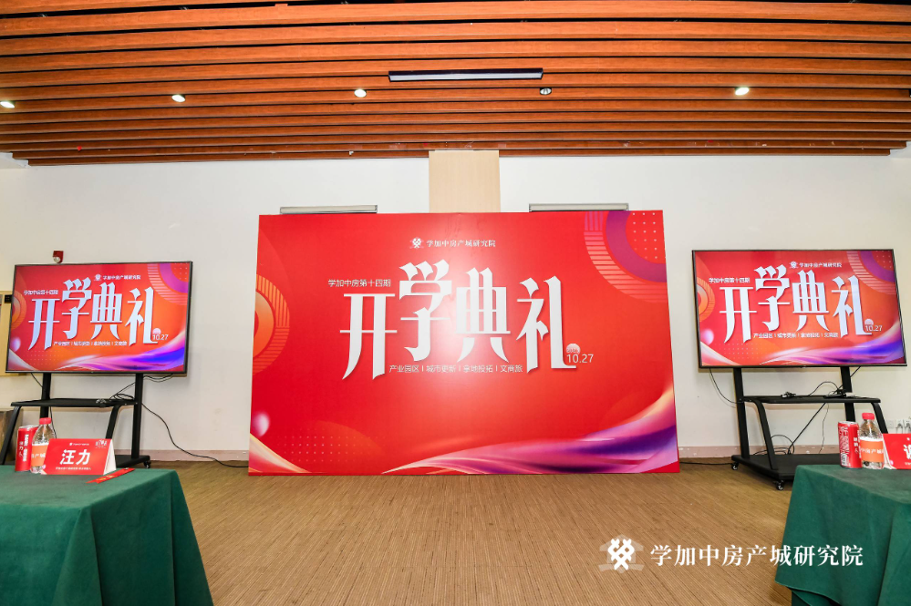 秋风为序 踏歌而行丨学加产城研究院第十四期开学典礼圆满落幕 - 图3