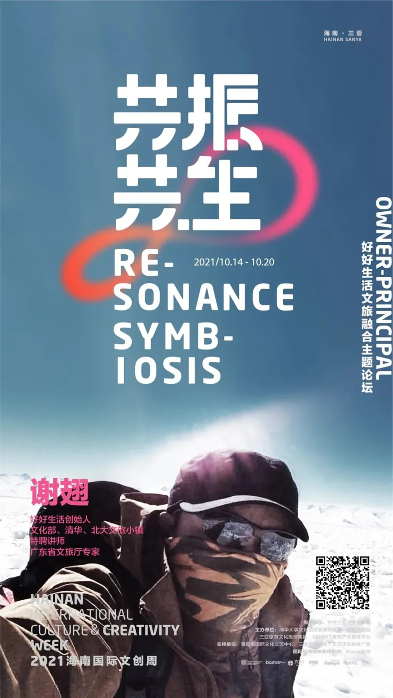 10月15日学加联合主办:2021海南国际文创周 - 图2