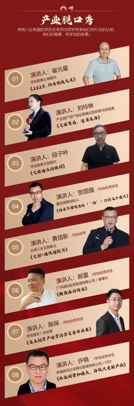 12月12日,学加嘉年华,500位资产运营商的嬉笑怒骂派对! - 图2